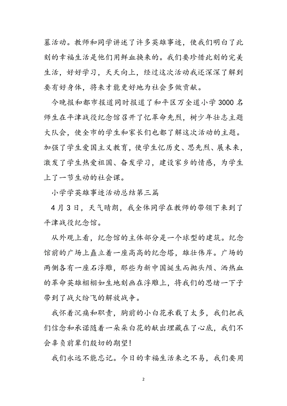 小学学英雄事迹活动总结范文_第2页