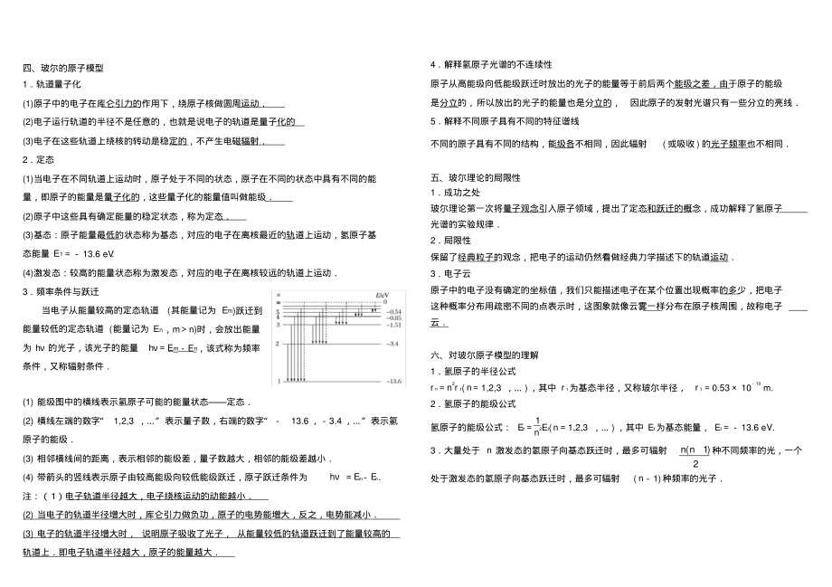 (完整版)原子结构知识点汇总_第2页