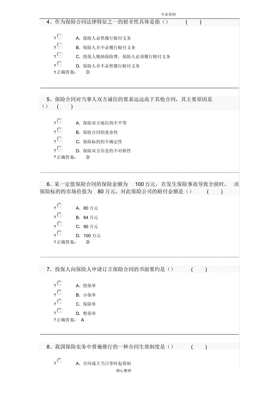 (完整版)2018保险代理人资格考试试题与答案解析_第2页