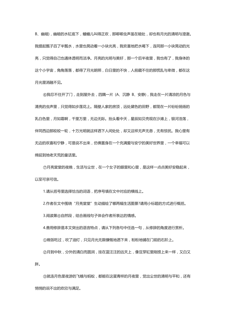 月亮堂堂现代文阅读答案_第2页