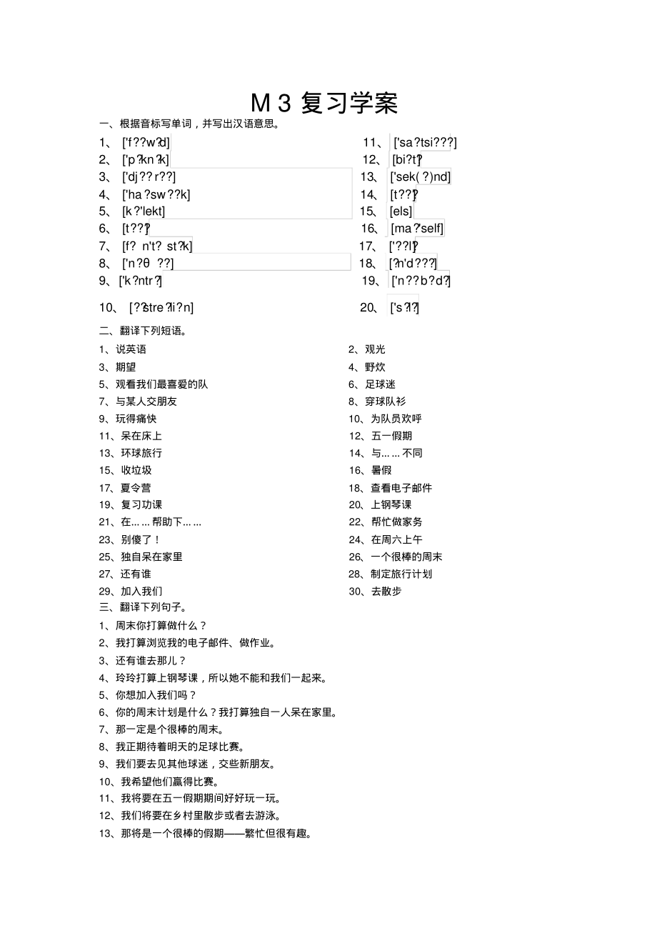 (完整版)外研版七年级英语下M3复习学案_第1页