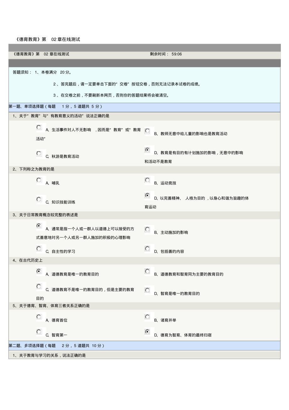 (完整版)《德育教育》第02章在线测试答案_第1页