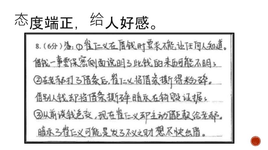 高考语文主观题规范作答：存在问题图解_第4页