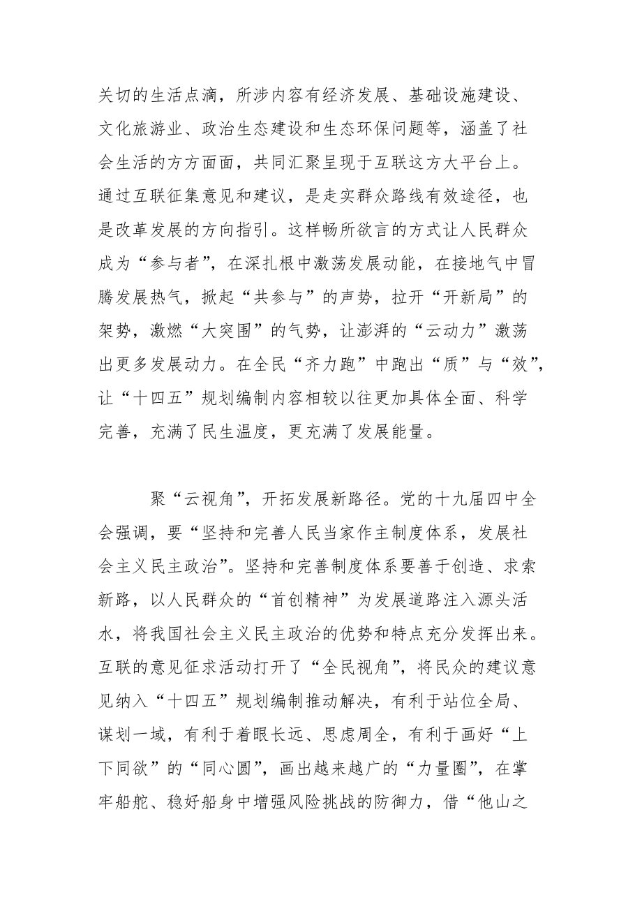 吹响云端集结号 擘画十四五恢弘蓝图政策理论学习范文_第3页