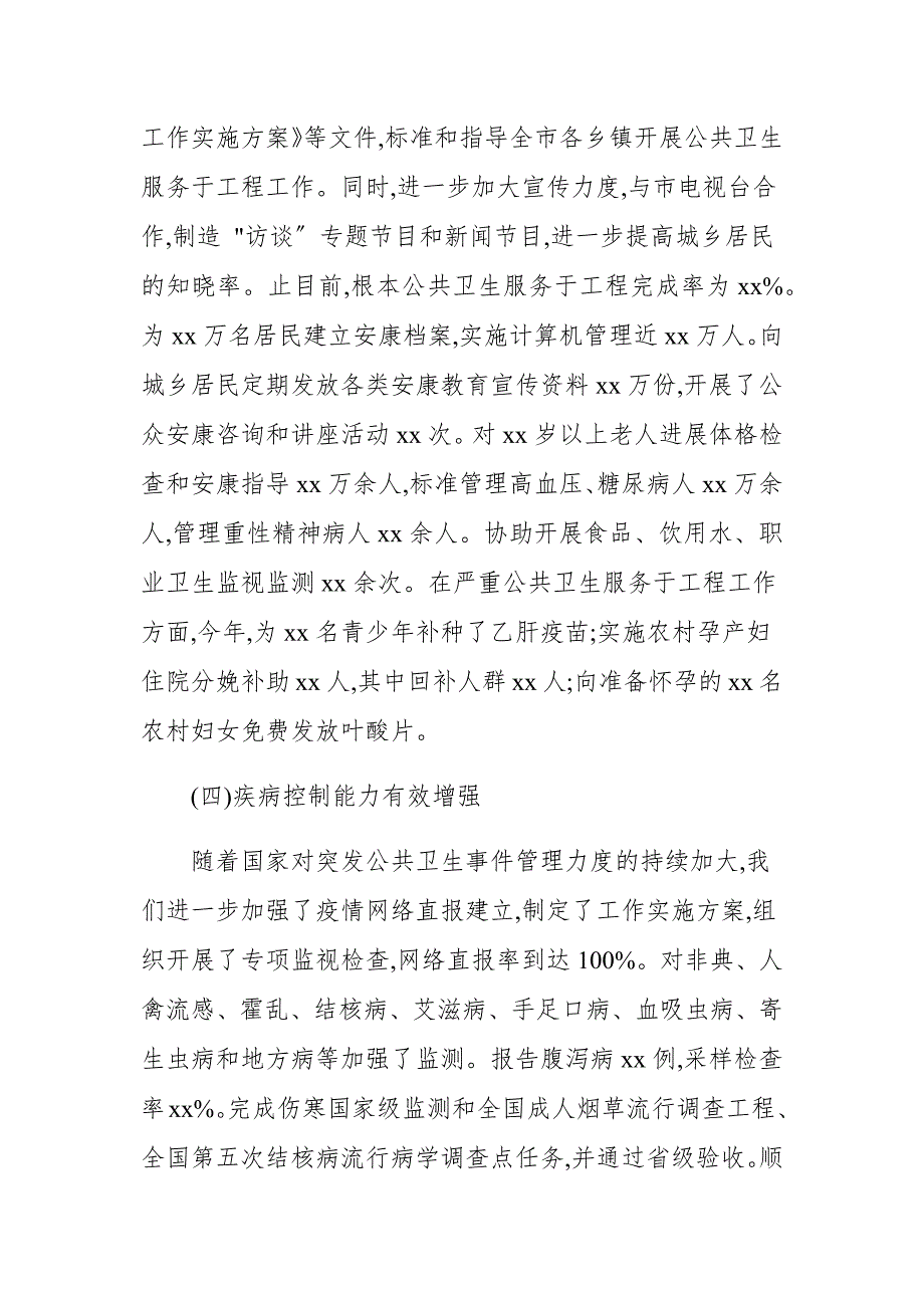 2020—2021卫生局20xx年工作总结和工作打算_第3页