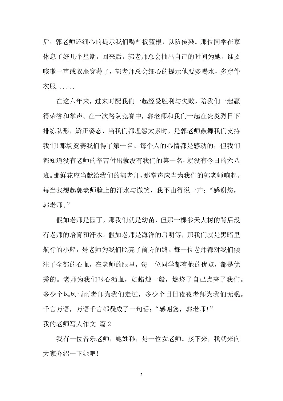 我的老师写人作文十篇_第2页