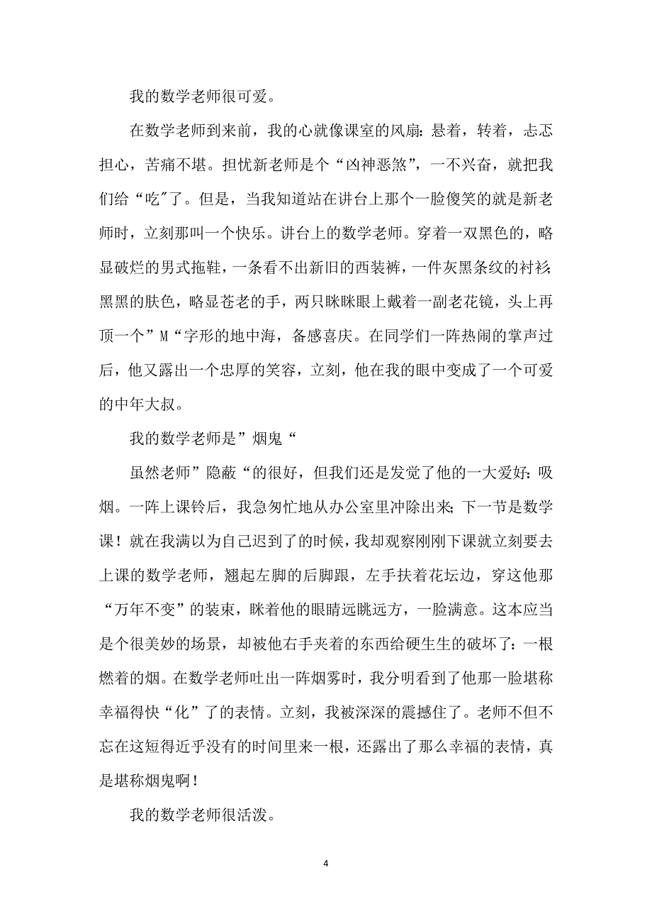 我的老师写人作文十篇_第4页