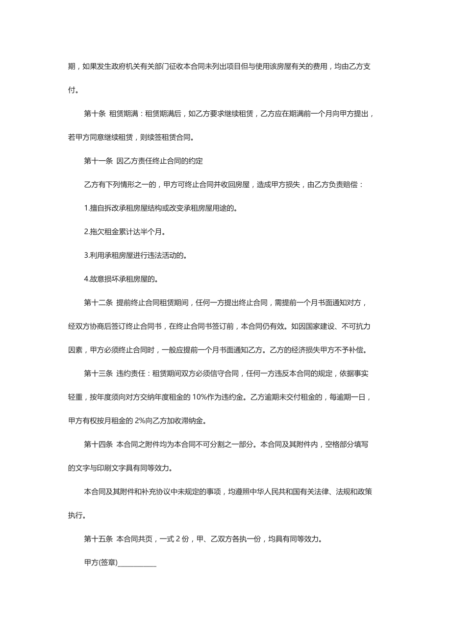 简单租房合同协议2021_第2页