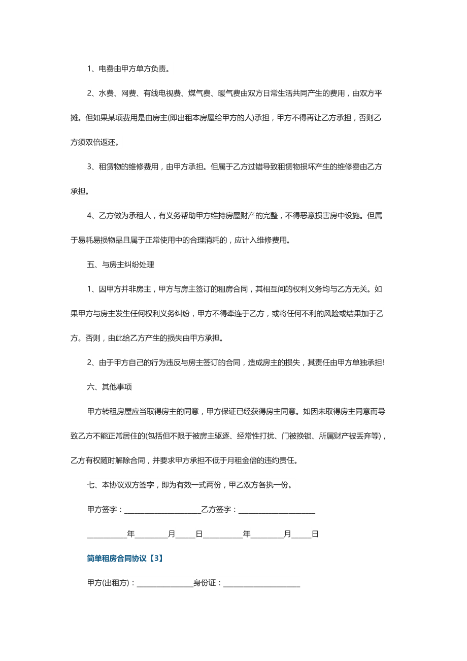 简单租房合同协议2021_第4页