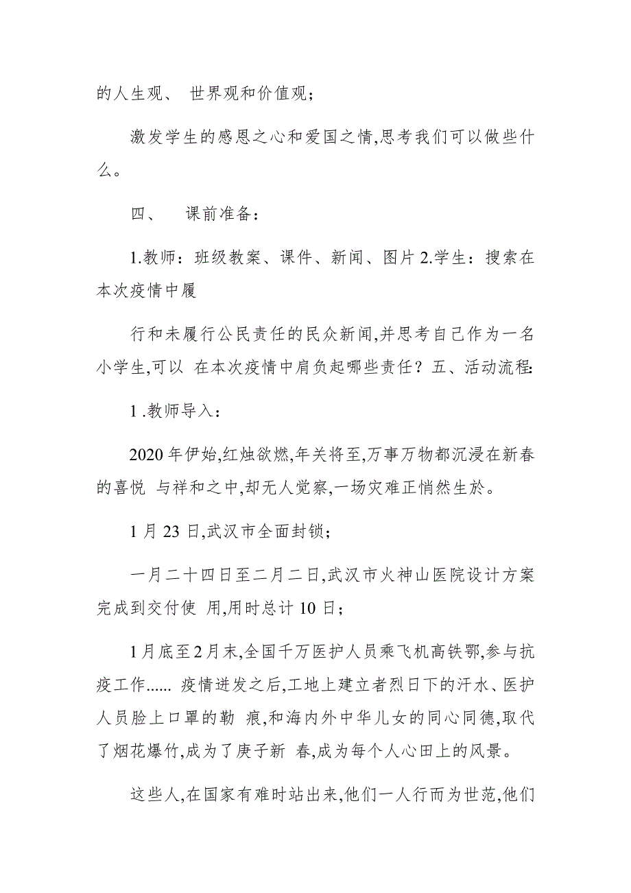 精编开学第一课疫情防控主题班会开学第一课防控疫情知识（二）_第2页