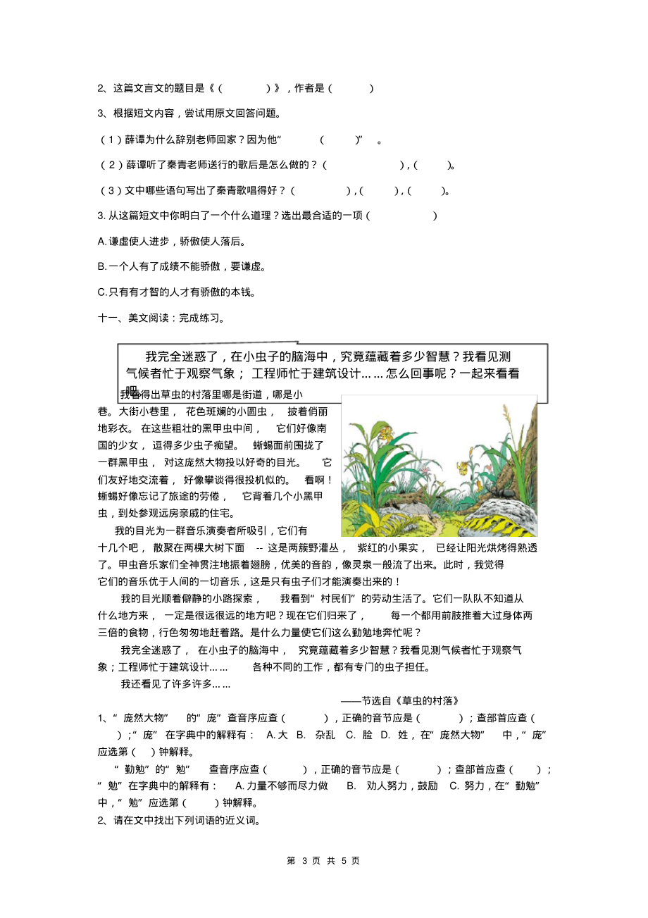 (完整版)小升初语文专项训练试题_第3页