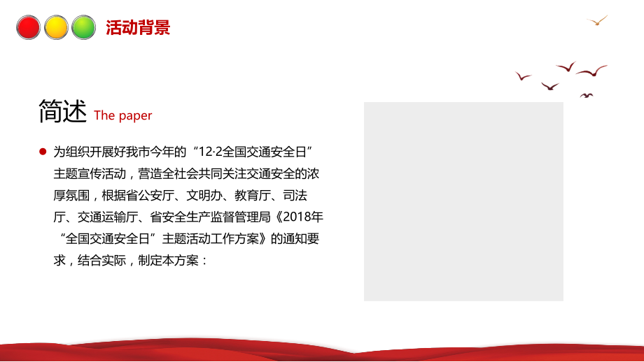 红色简约扁平风交通安全教育培训全国交通安全日教育PPT授课演示_第4页