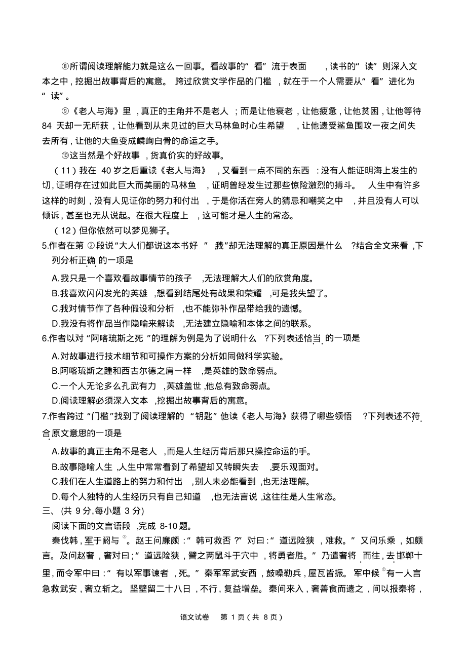 (完整版)2018--2019学年度武汉市部分学校九年级元月调研测试语文试卷_第3页