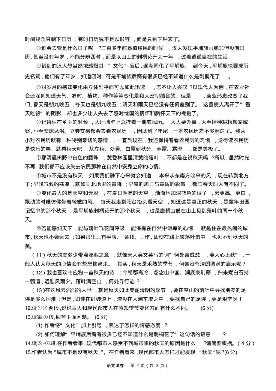 (完整版)2018--2019学年度武汉市部分学校九年级元月调研测试语文试卷_第5页