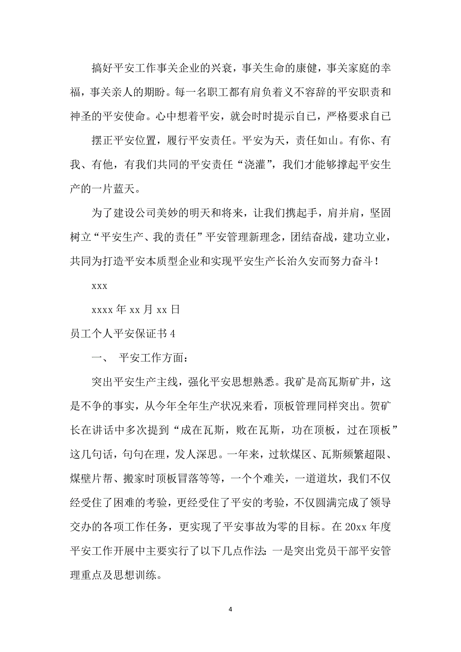 员工个人安全保证书6篇_第4页