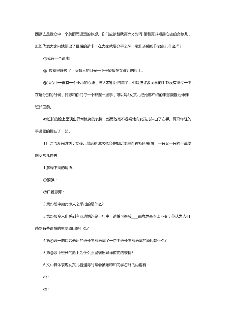 最后的握手现代文阅读答案_第2页