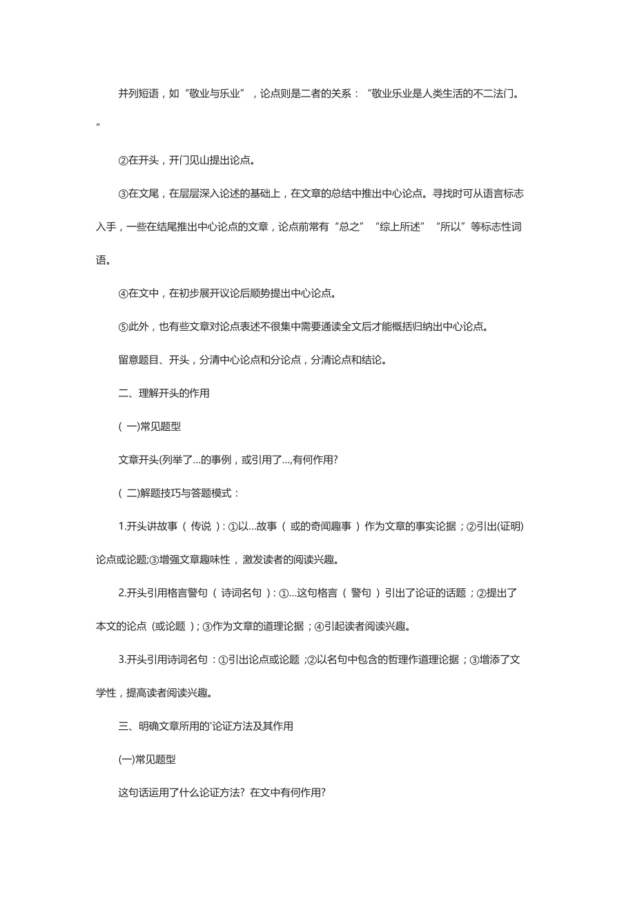 最后的握手现代文阅读答案_第4页