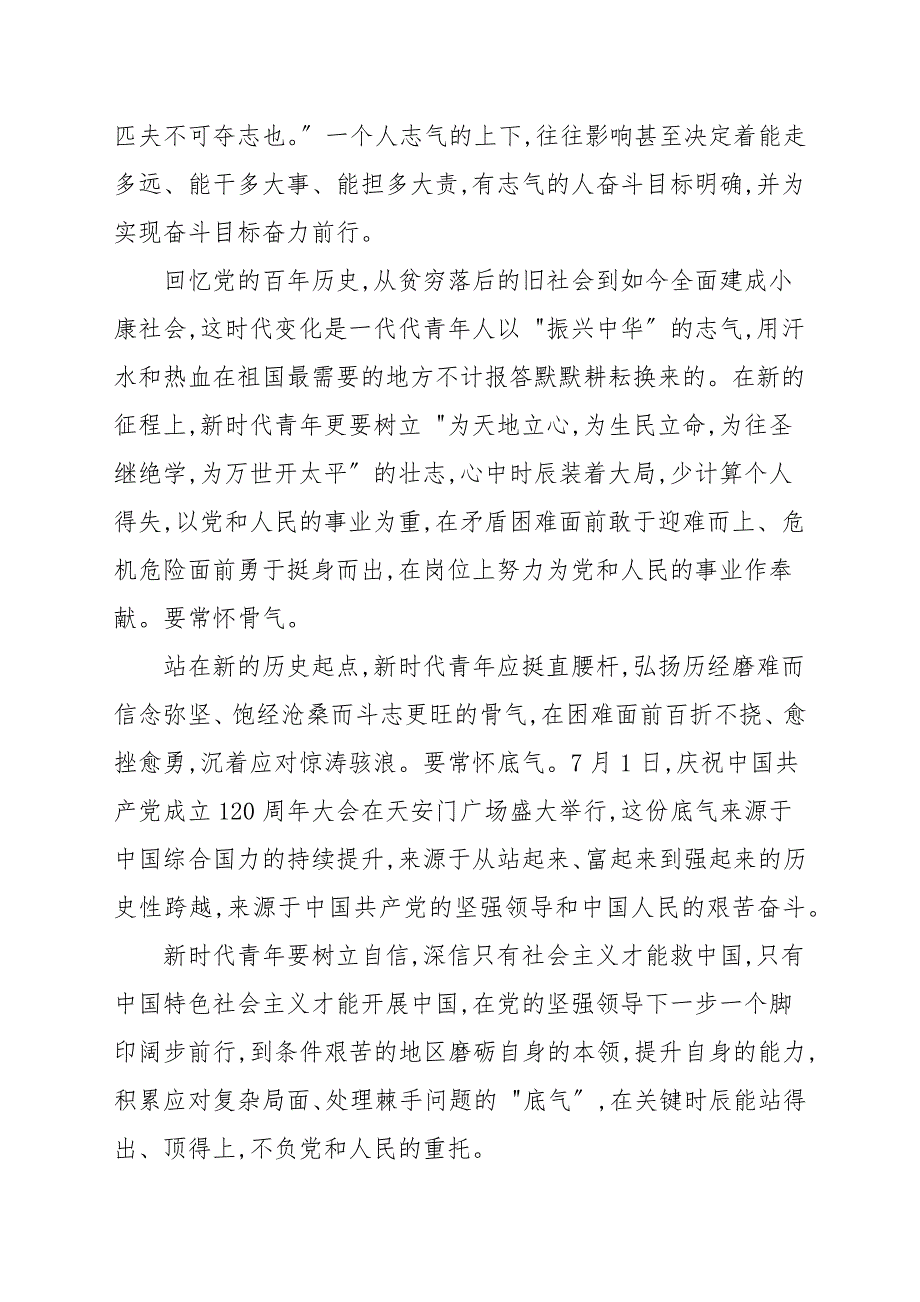 请党放心 强国有我演讲稿【3二篇】_演讲稿_第2页