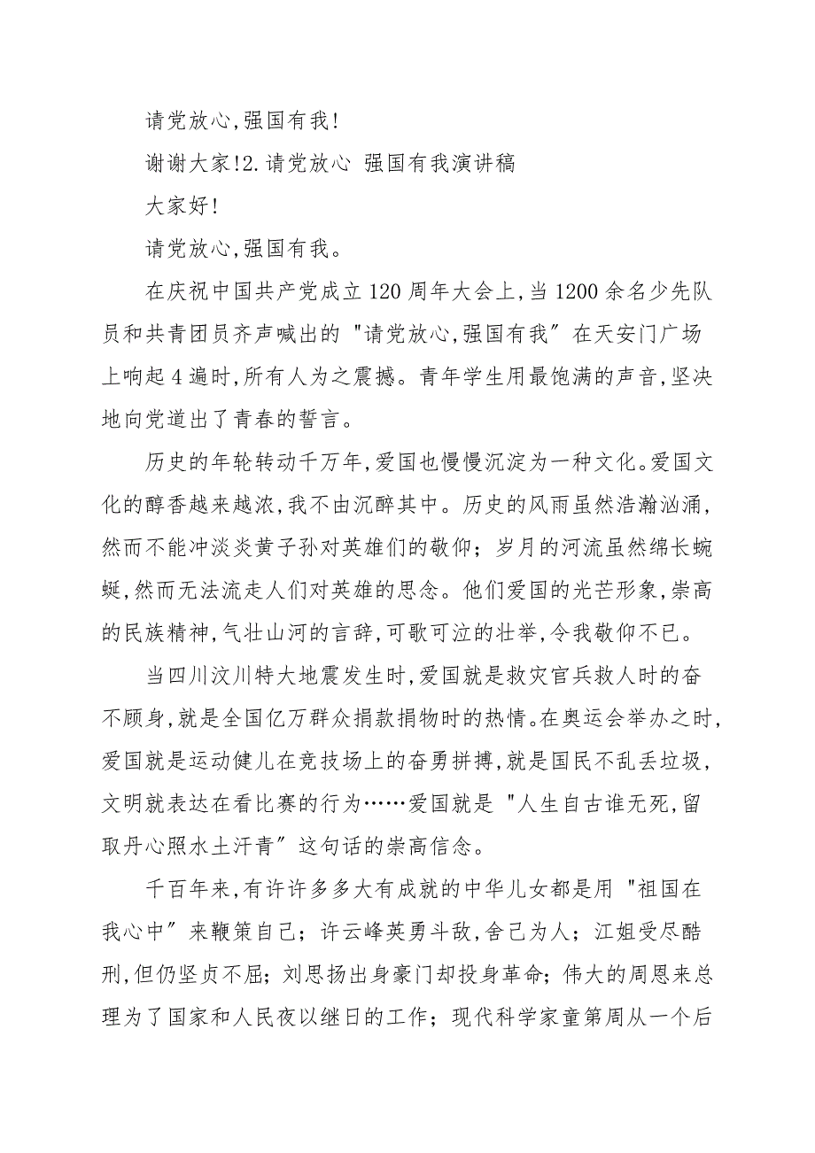 请党放心 强国有我演讲稿【3二篇】_演讲稿_第3页