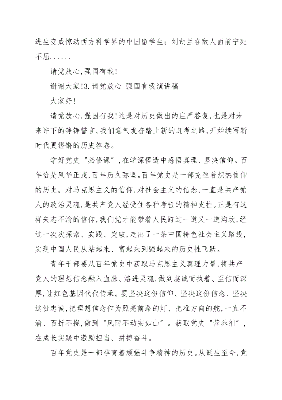 请党放心 强国有我演讲稿【3二篇】_演讲稿_第4页