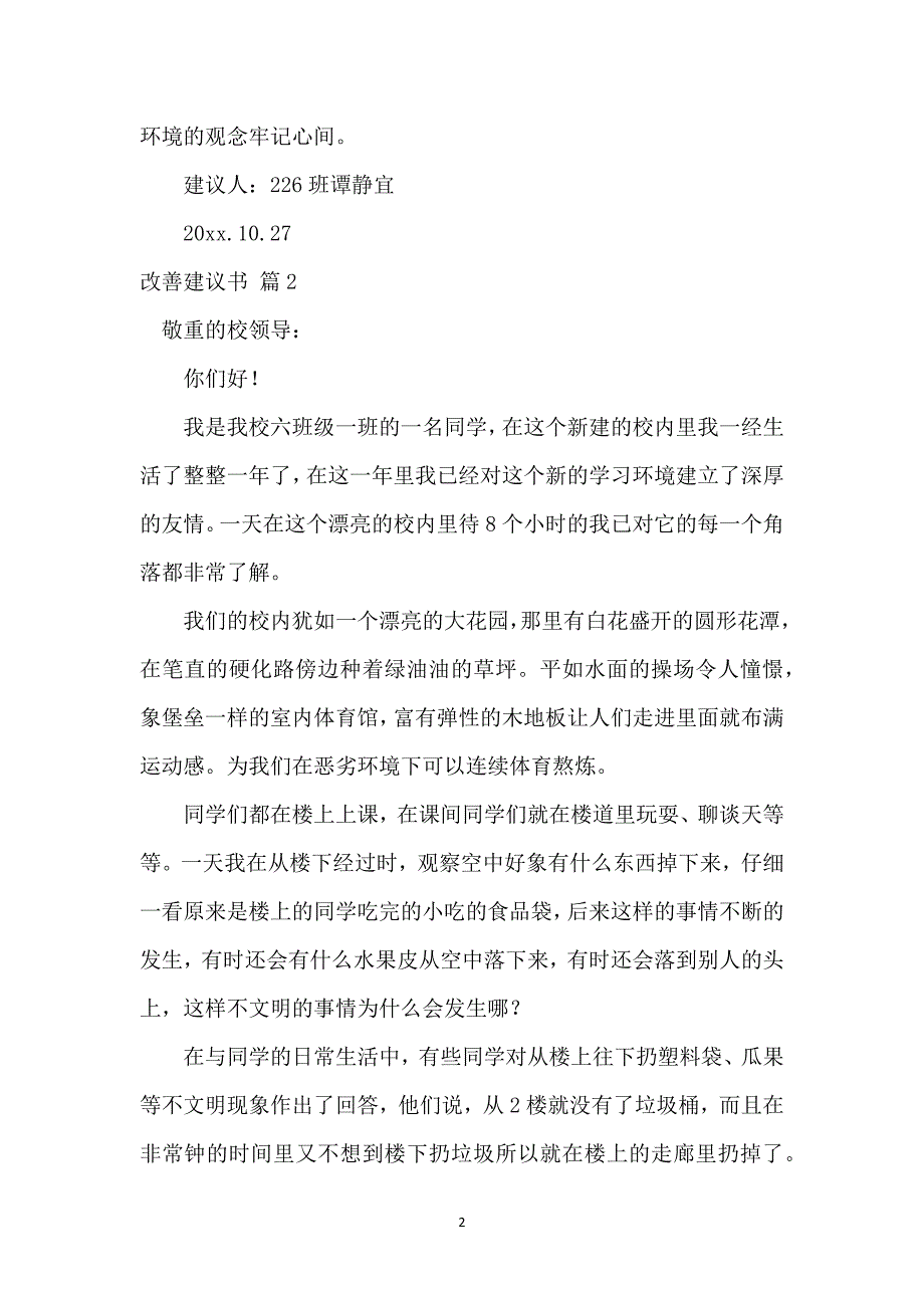 改善建议书集合十篇_第2页