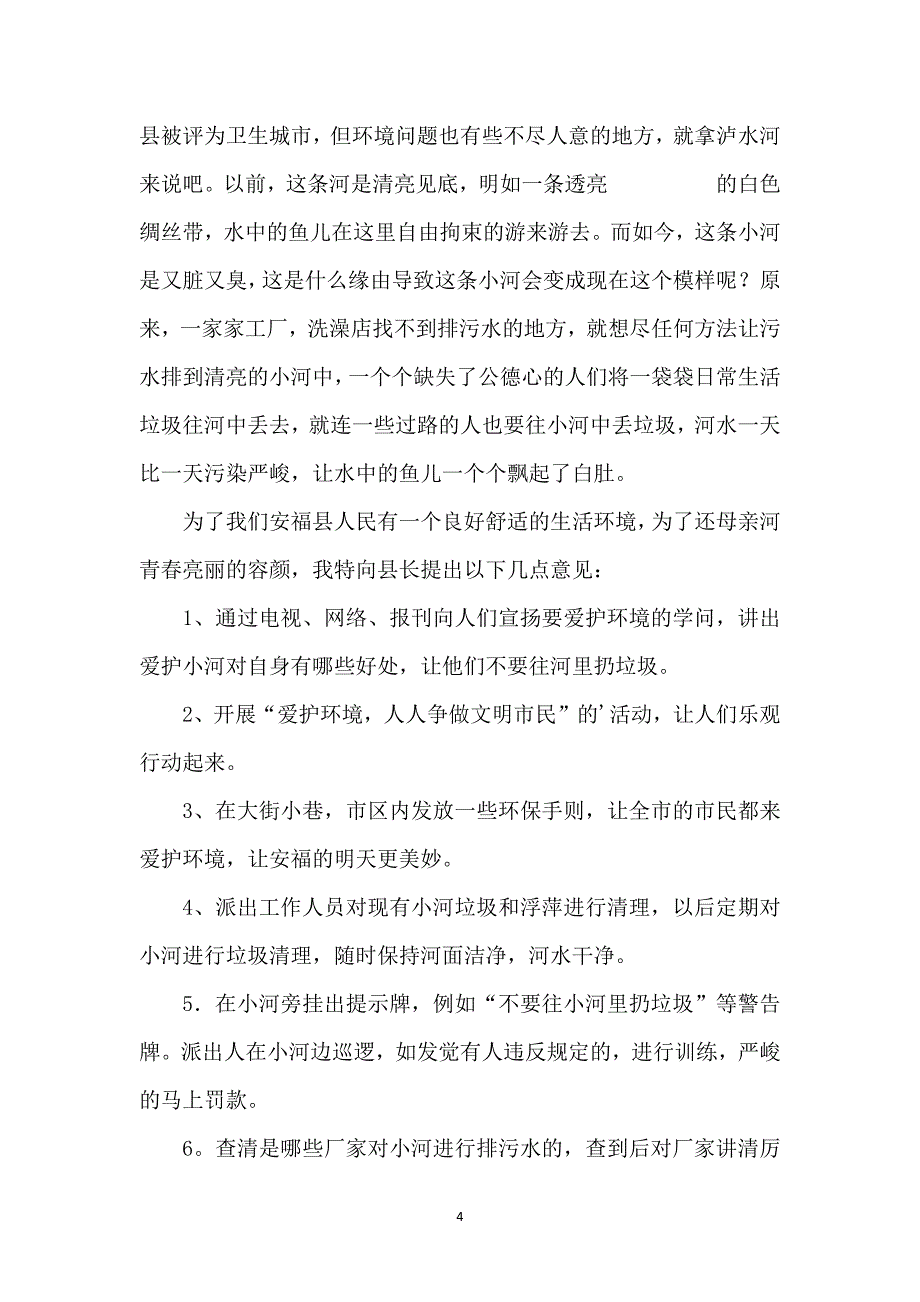 改善建议书集合十篇_第4页