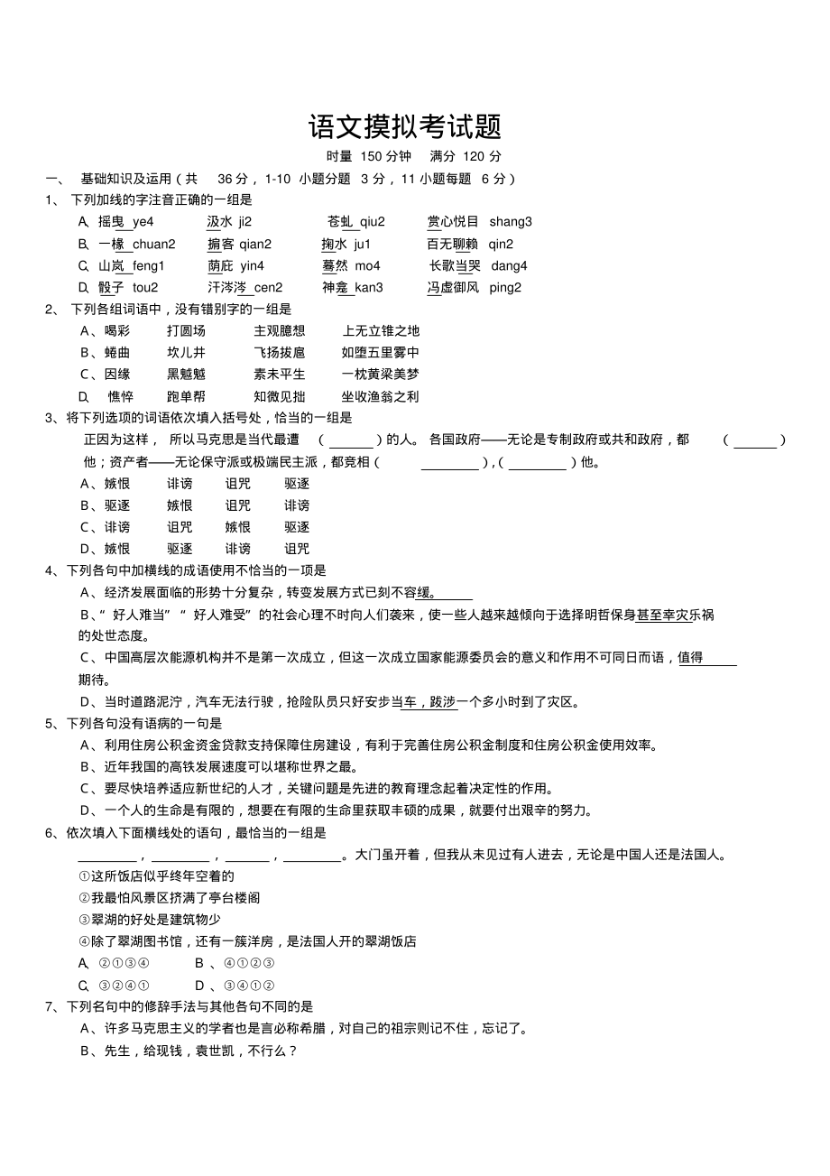 (完整版)中职语文测试题_第1页