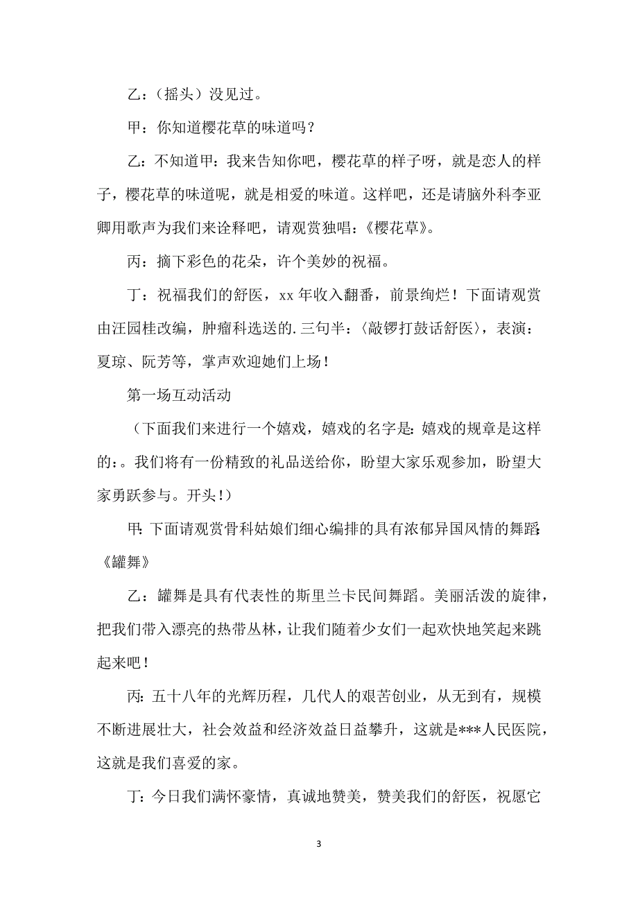 元旦联欢的主持词3篇_第3页