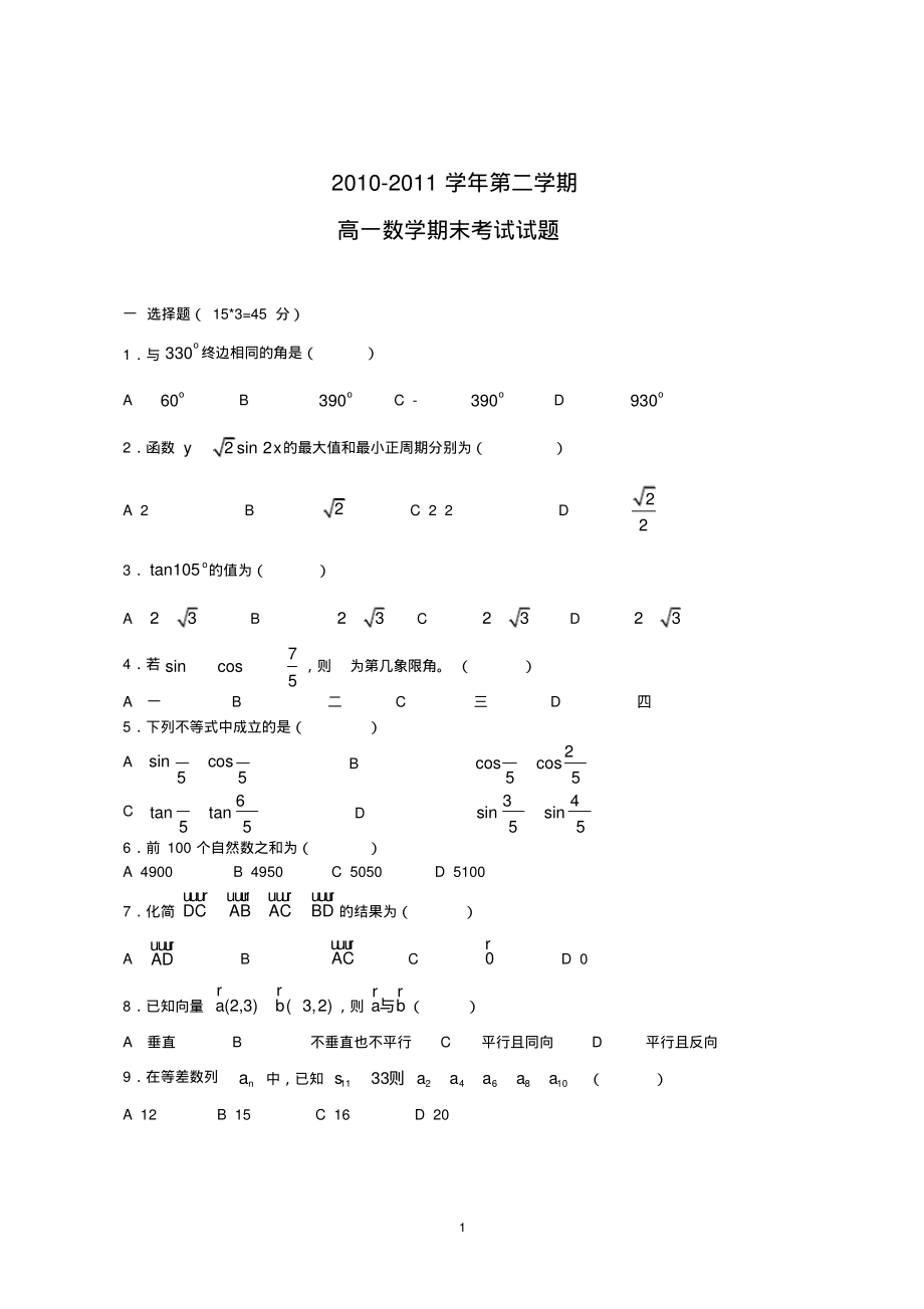 (完整版)中职高一下学期数学试题_第1页