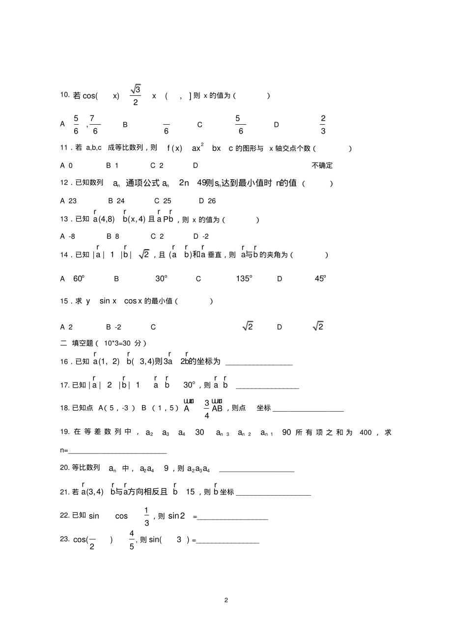 (完整版)中职高一下学期数学试题_第2页