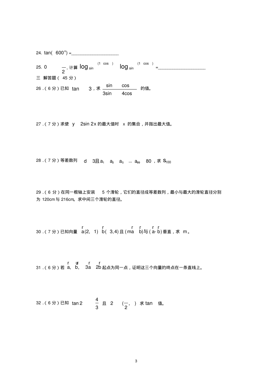 (完整版)中职高一下学期数学试题_第3页