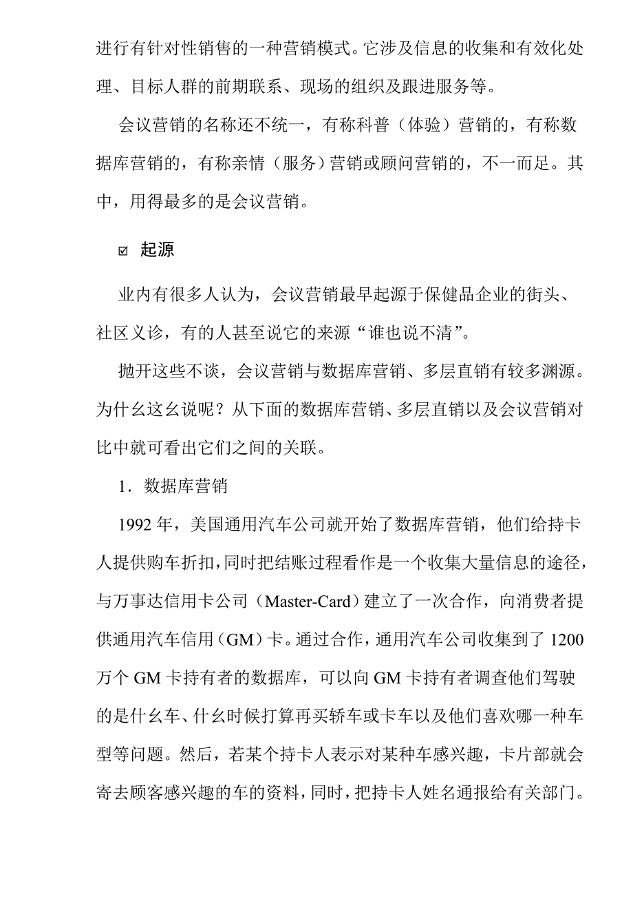 会议营销产生于本土发力于终端_第3页