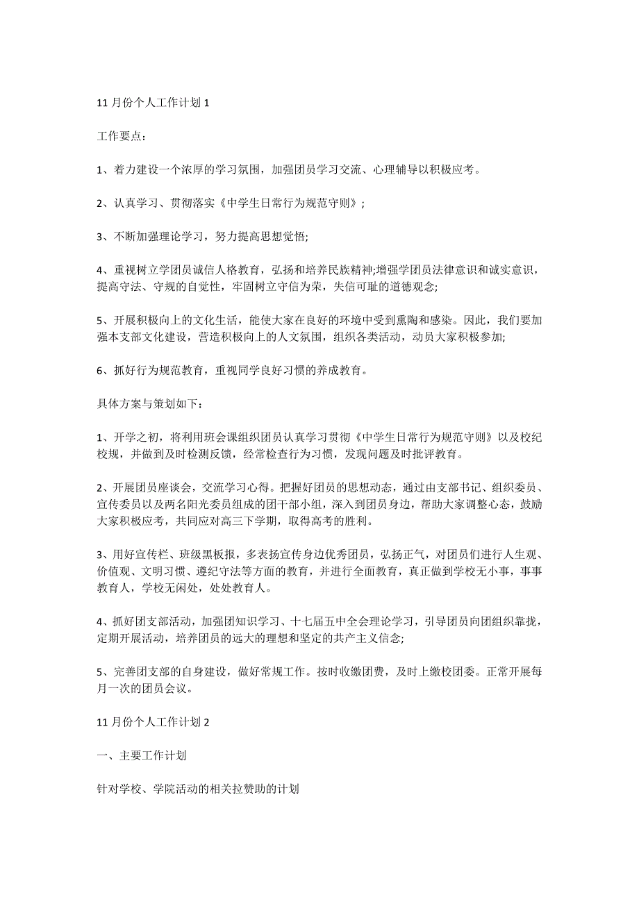 11月份个人工作计划_第1页