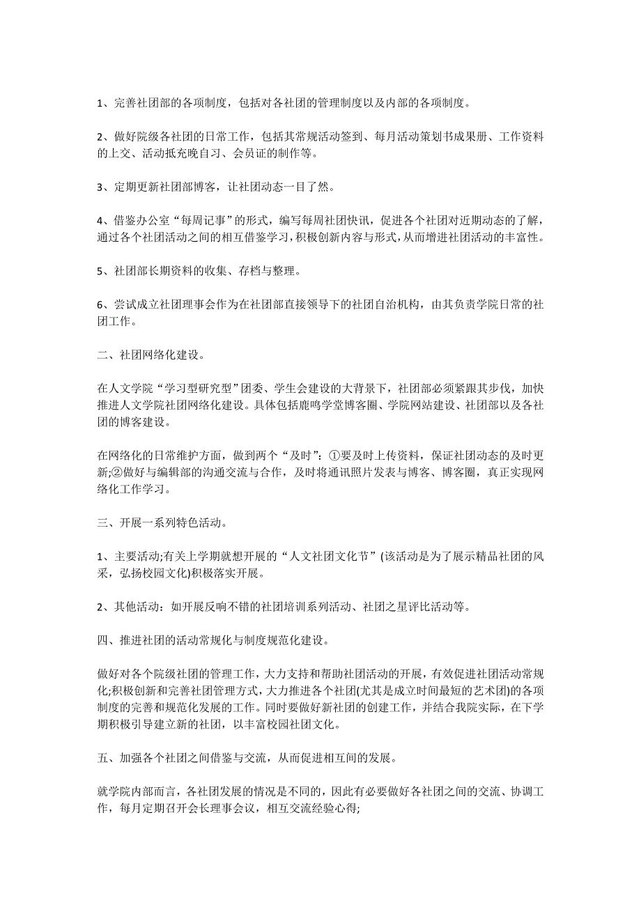 11月份个人工作计划_第3页