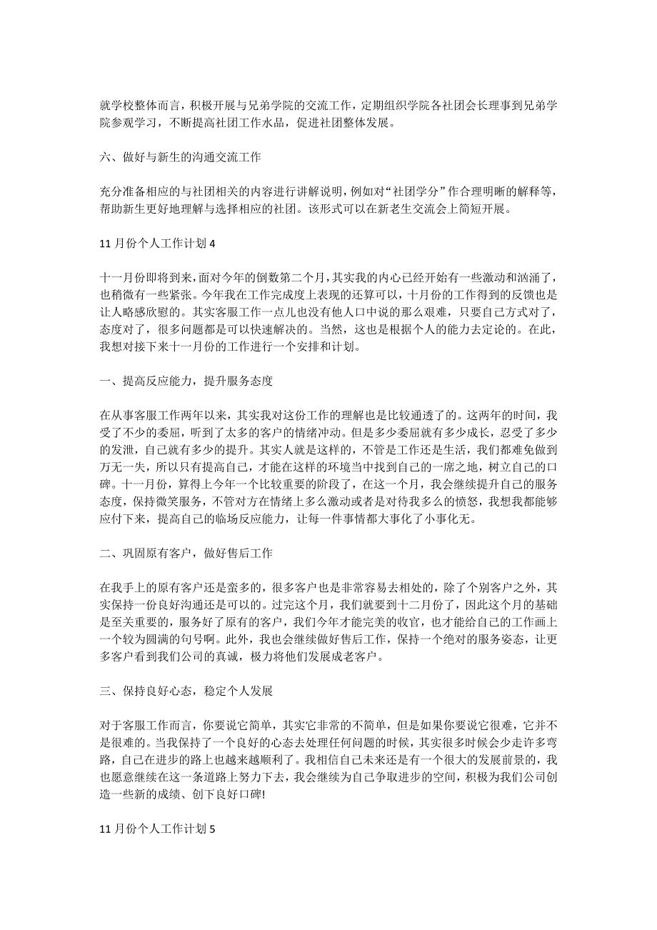 11月份个人工作计划_第4页