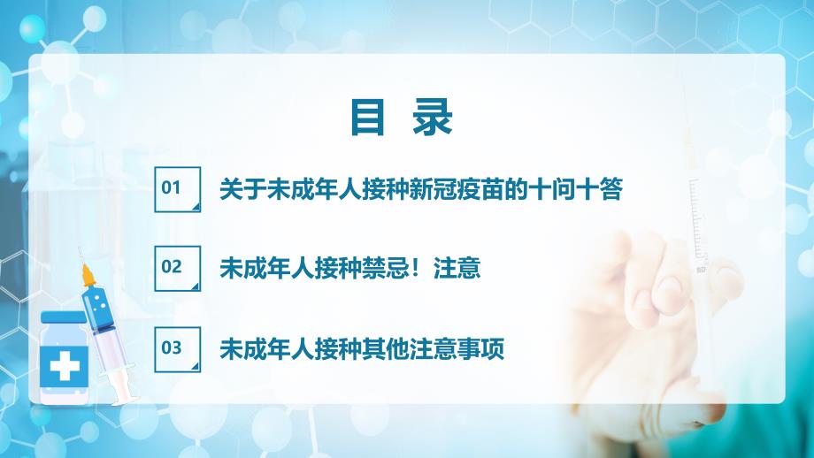 蓝色卡通风儿童青少年接种新冠疫苗知识宣传学习PPT演示模板_第2页