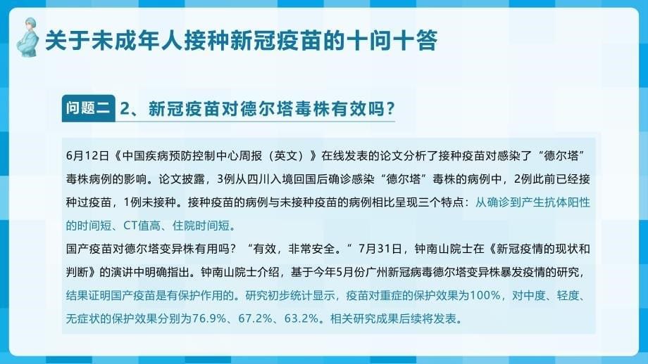 蓝色卡通风儿童青少年接种新冠疫苗知识宣传学习PPT演示模板_第5页