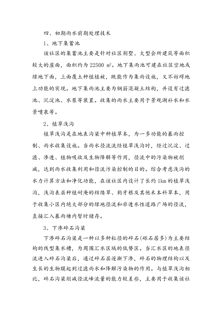 河道生态治理工程重难点 (1)_第3页