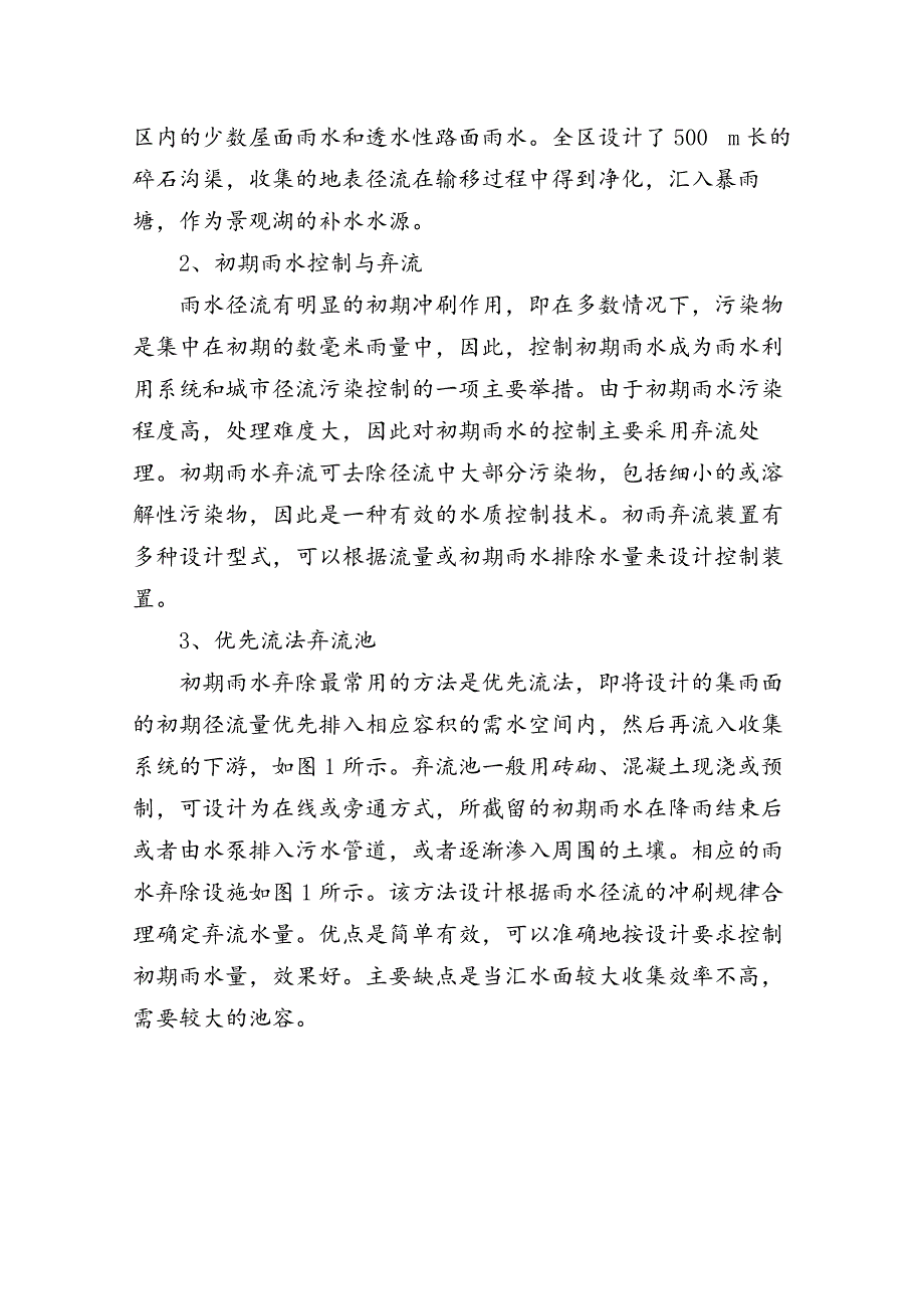 河道生态治理工程重难点 (1)_第4页