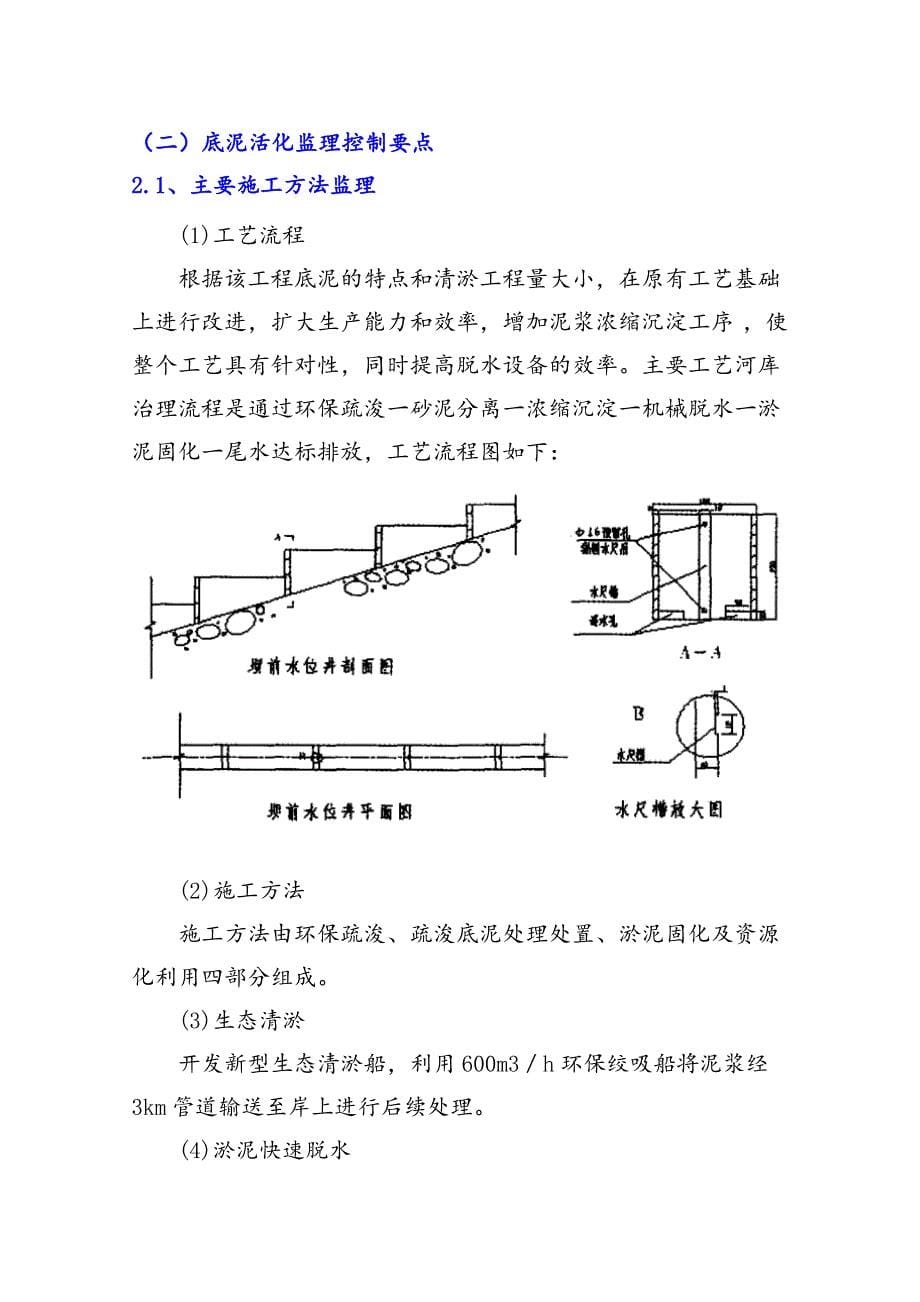 河道生态治理工程重难点 (1)_第5页