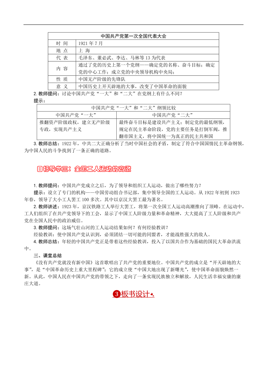 中国共产党诞生教案_第3页