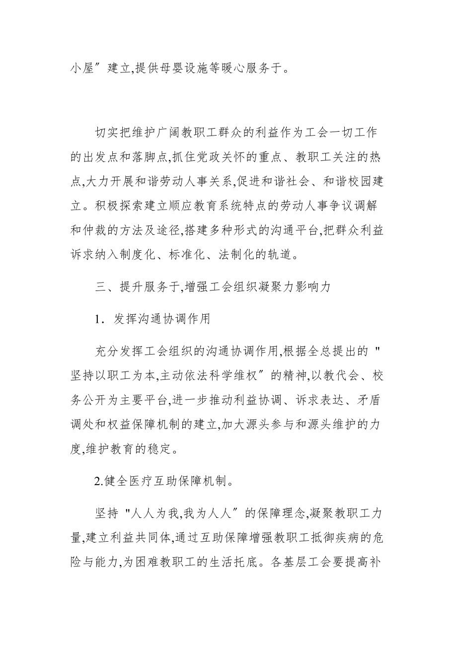 2020—2021市教育工会2020—2021年工作重点_第4页