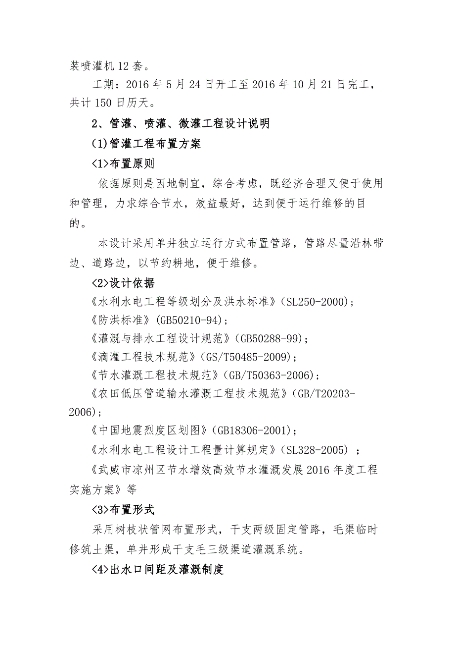 天祝县高效节水管灌喷灌设计_第2页