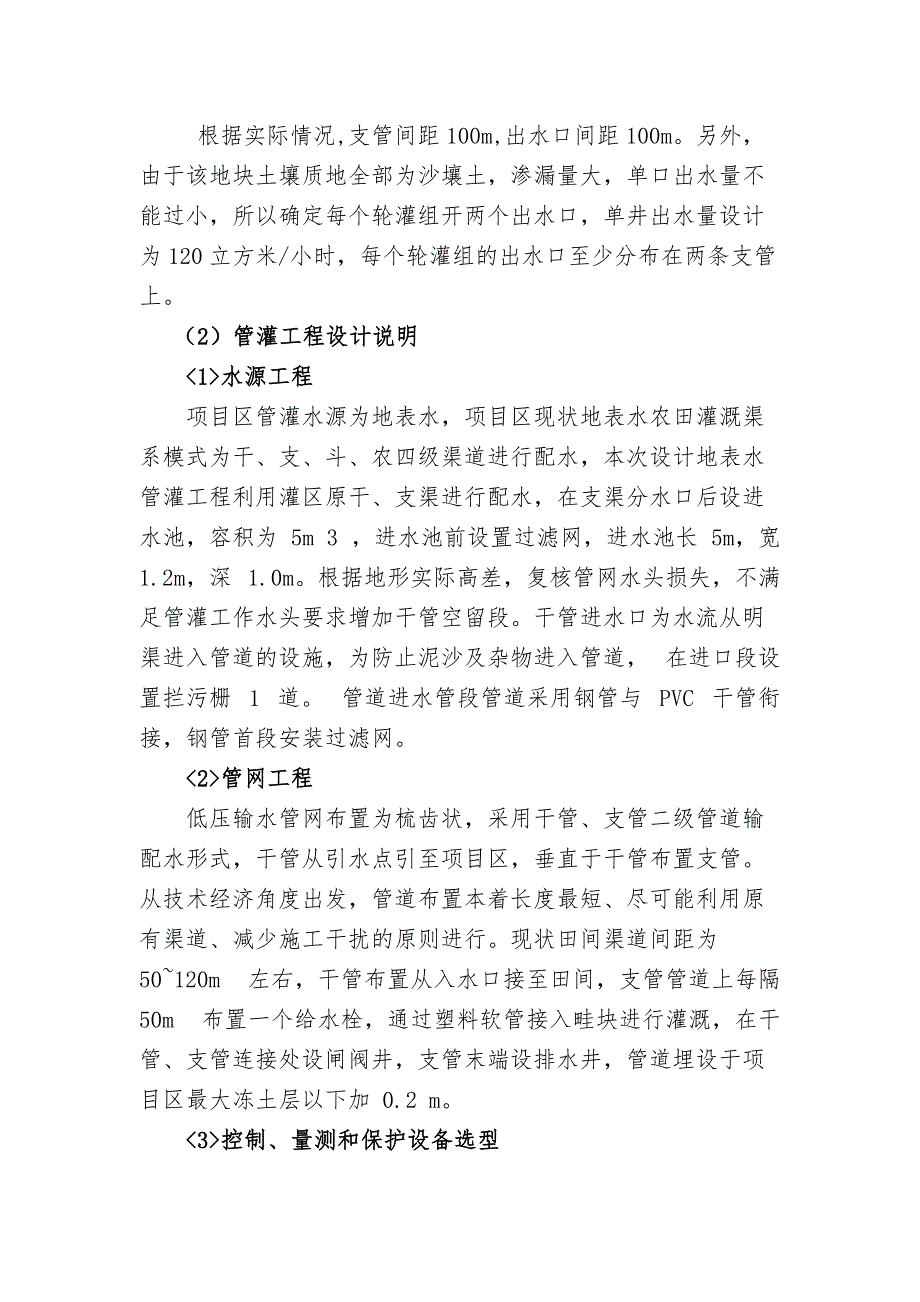 天祝县高效节水管灌喷灌设计_第3页