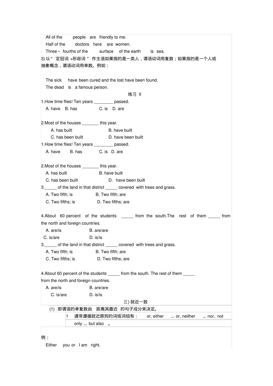 (完整版)主谓一致用法总结(20211008072530)_第3页