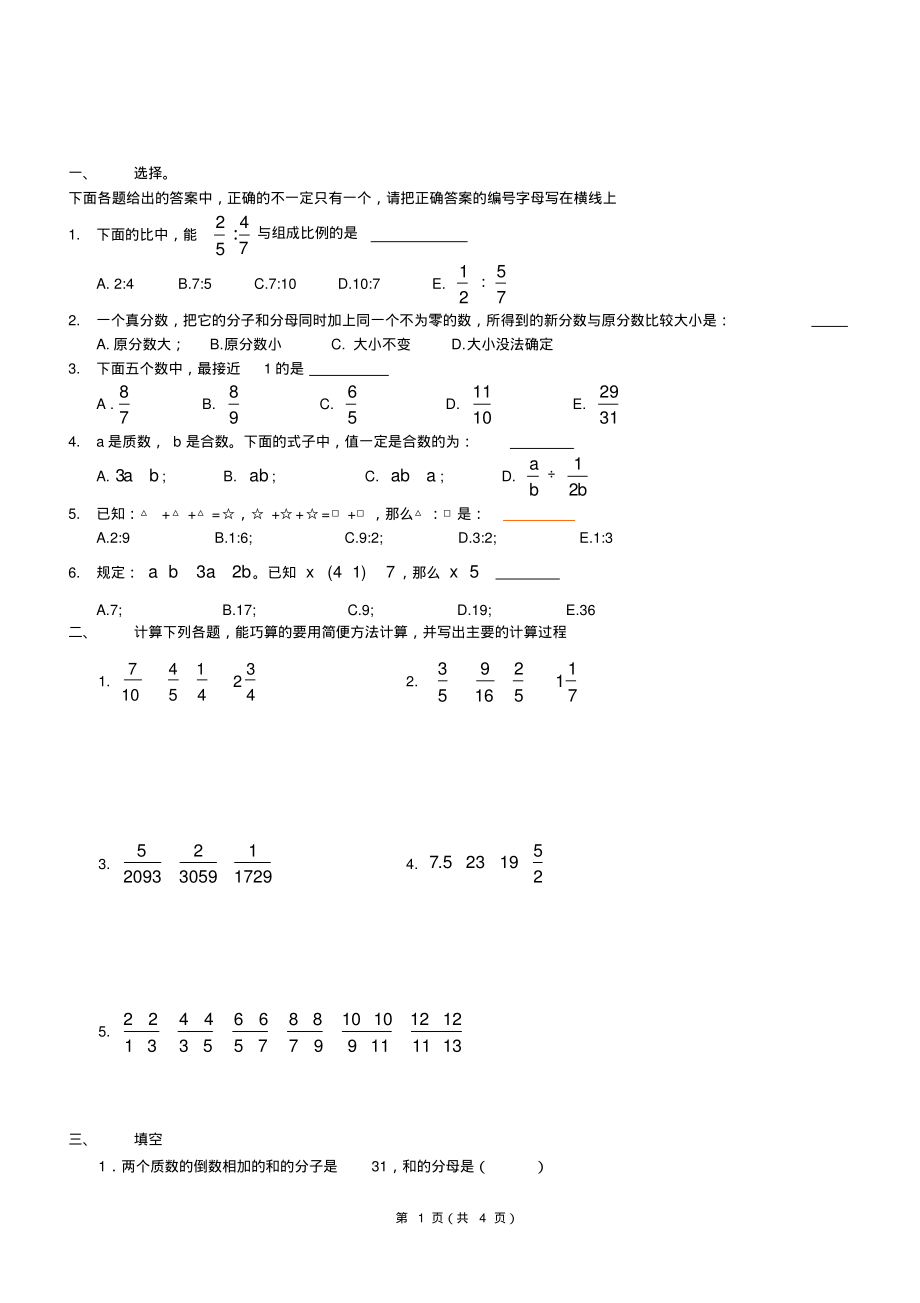 (完整版)小升初名校自主招生数学试卷_第1页