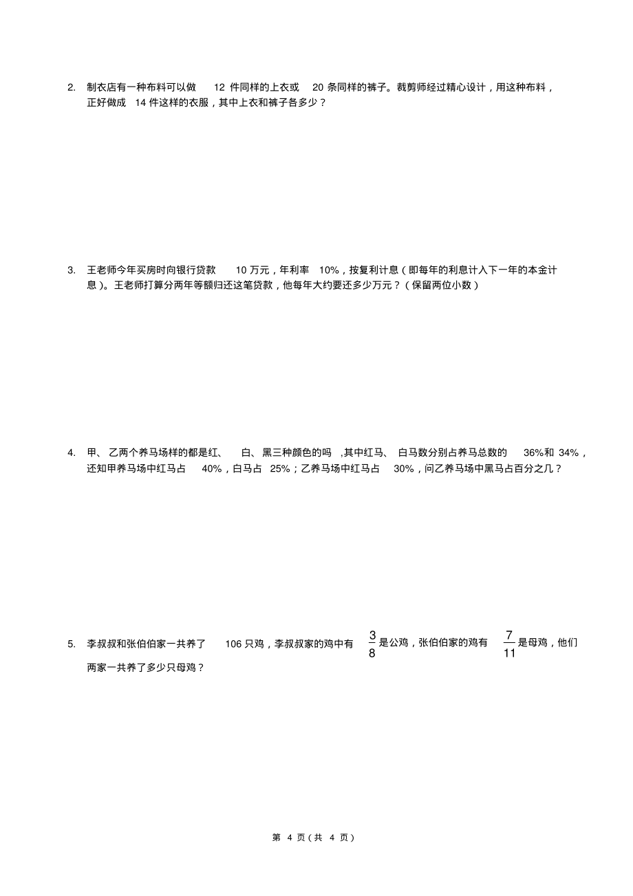 (完整版)小升初名校自主招生数学试卷_第4页