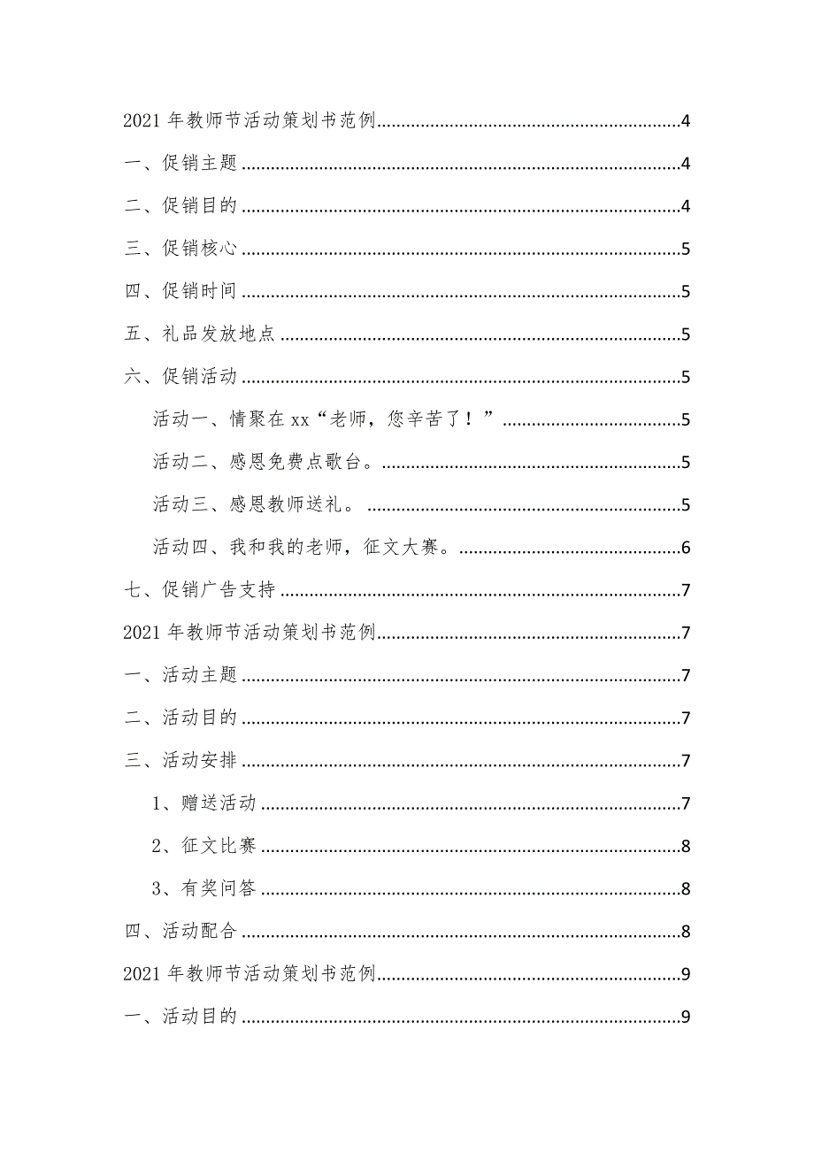 2021年教师节活动策划书范例十篇_第2页