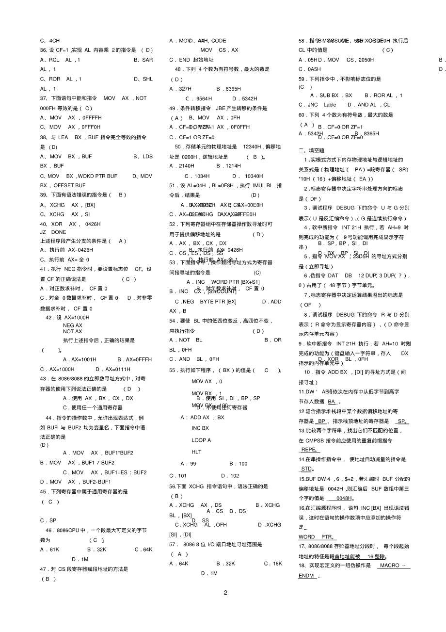 (完整版)汇编语言复习题_第2页