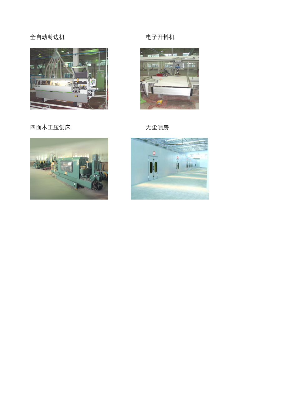 家具生产专用设备和机具图片_第3页